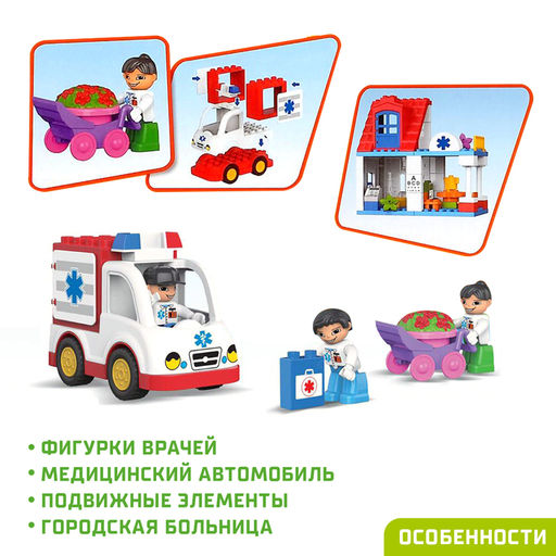Конструктор KIDS HOME TOYS «Городская больница», 50 деталей