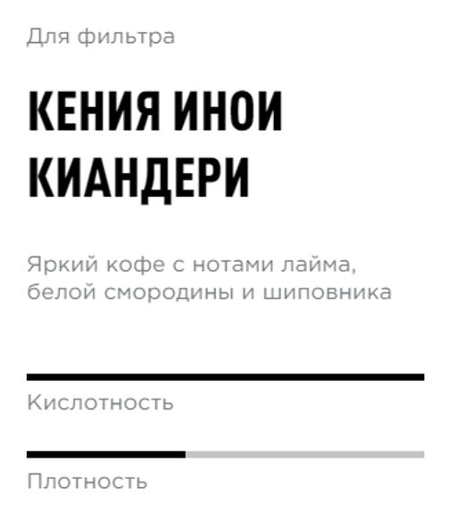 Кофе Кения Инои Киандери - Tasty coffee фото 2