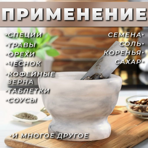 Ступка с пестиком, 130 мл, d=7 см, h=9 см, пестик 10.5 см, камень, белая