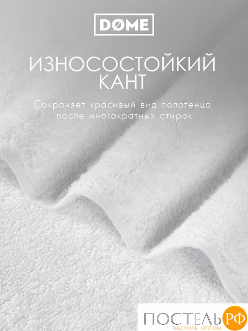 DOME ГАРМОНИКА бел К-т Полотенец 30х50-6/50х80-4/70х130-2, 12 пр., 100% хл, 440 гр/м2  фото 4