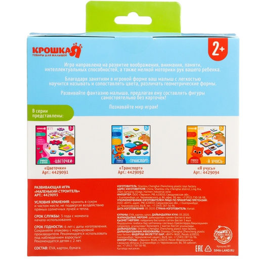 Детская развивающая игра Крошка Я «Маленький строитель / Транспорт», EVA + карточки, виды МИКС, Крошка Я