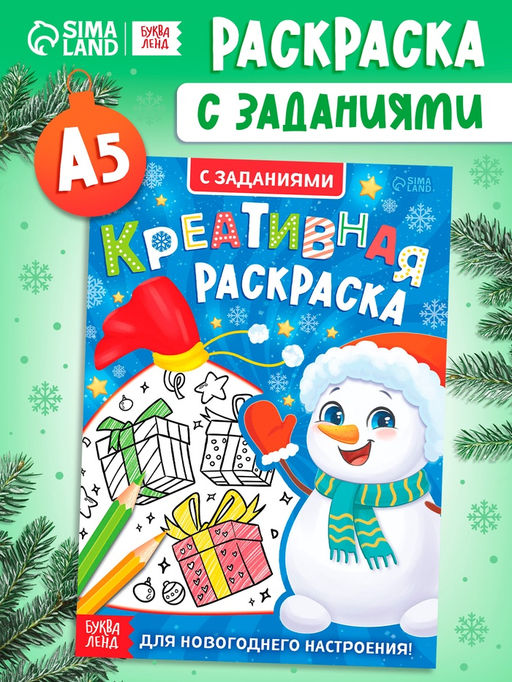 Цена за 6 шт. Креативная раскраска "Снеговик"