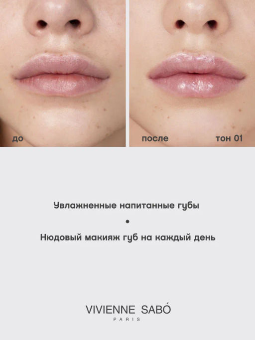 Vivienne Sabo Помада-бальзам для губ Balm Fantaisie тон 07 натуральный нюд  фото 7