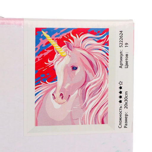 Картина по номерам на холсте с подрамником Единорог 20х30 см - Школа талантов фото 6