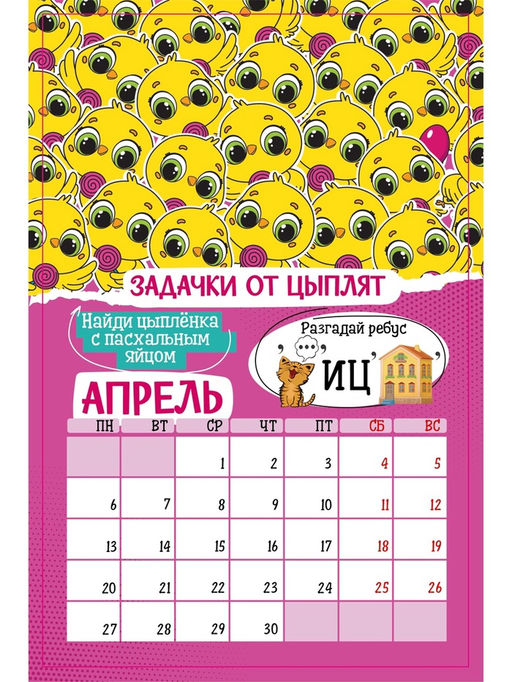 Цена за 2 шт. Календарь-планнинг детский с наклейками 2026 «Весёлый»