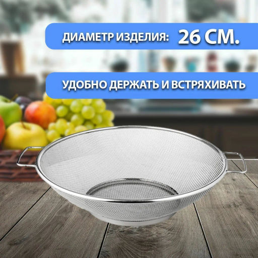 Сито-дуршлаг с ручками LARA 26см, полиров. нерж. сталь (LR03-51)  фото 5