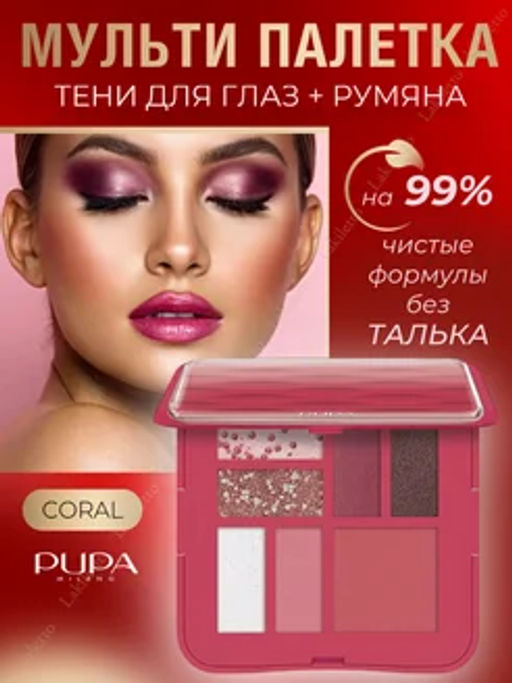 PUPA Палетка для макияжа лица Make-up Pallete S CORAL