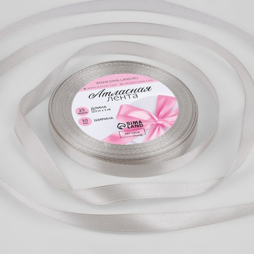 Цена за 10 шт. Лента атласная, 10 мм, 23±1 м, светло-серая №179