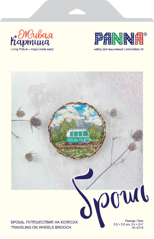 Набор для вышивания PANNA Живая картина JK-2216 Брошь. Путешествие на колесах 5.5 х 5.5 см