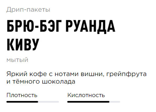 Брю-бэг Руанда Киву - Tasty coffee фото 8