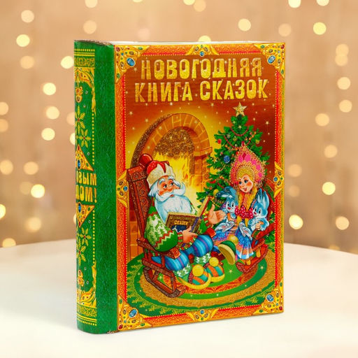Цена за 2 шт. Подарочная коробка новогодняя Книга малая Время сказок 17.5?7?25 см Новый год - Simaland фото 4