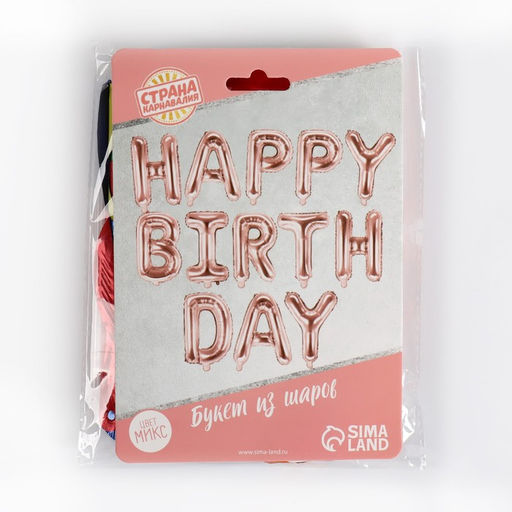 Воздушные шары фольгированные 16", гирлянда Happy Birthday, разноцветная