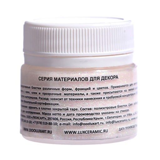 Декоративные блёстки LUXART LuxGlitter (сухие), 20 мл, размер 0.2 мм, голографические белые