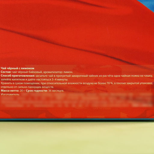 Чай подарочный 23 февраля, вкус: лимон, 20 г - Фабрика счастья фото 3