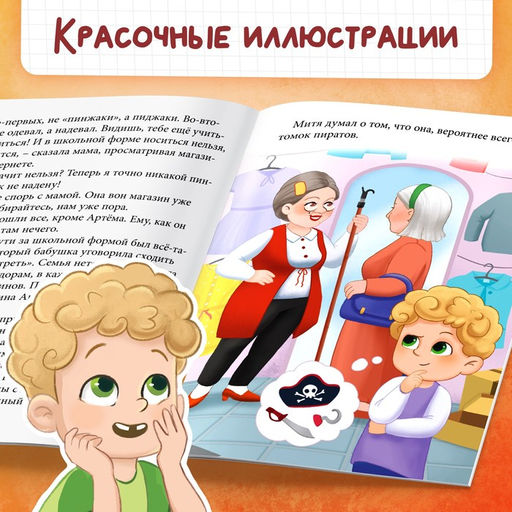 Цена за 2 шт. Книга для первоклассника «Большой переполох», 28 стр.