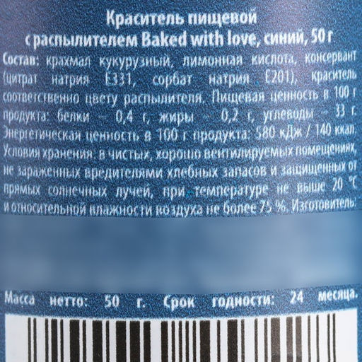 Сухой краситель-распылитель KONFINETTA: Синий, 50 г. - Simaland фото 5