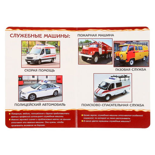 Книжка картонная Машины 10 стр., МИКС - Буква-ленд фото 3
