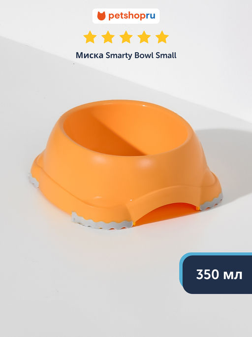 Миска Smarty Bowl Small абрикосовый MOD-H101-0391-0061