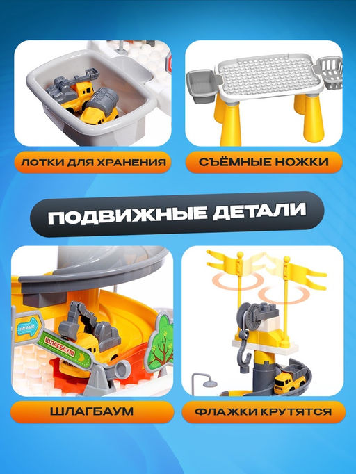 Парковка - игровой стол Приключения на стройке, набор 4 машинки, конструктор - Автоград фото 4
