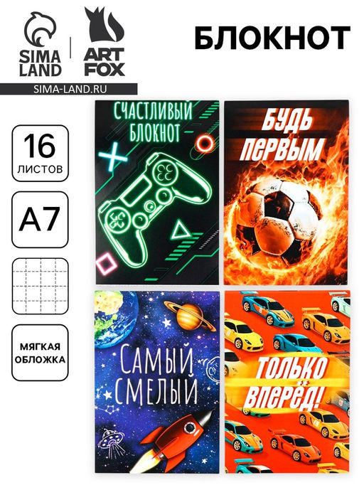 Цена за 32 шт. Блокнот А7, 16 л. Самый смелый МИКС