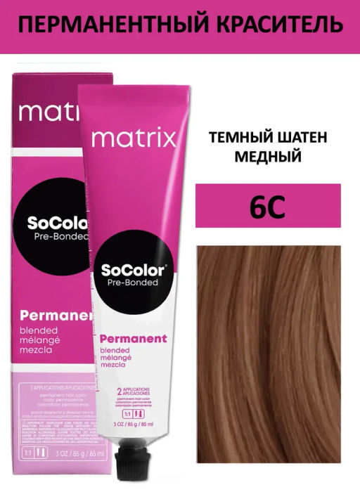 Краска SOCOLOR Beauty 6C Блондин медный тёмный