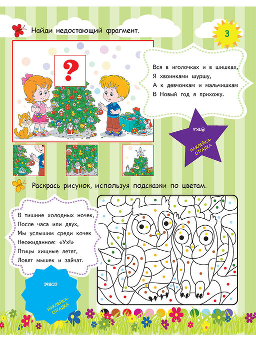 Загадки обо всем на свете. За городом - Издательство Планета фото 2