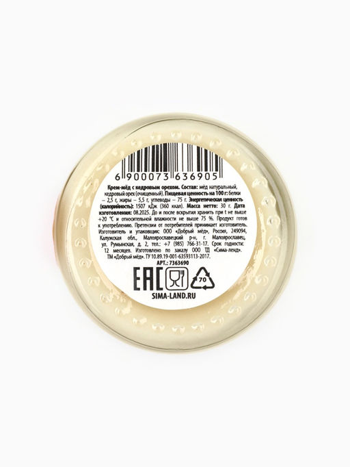 Крем-мёд С новым 2026 годом, вкус: кедровый орех, 30 г - Фабрика счастья фото 4