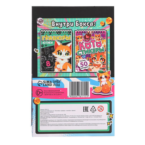 Подарочный набор книг 3 в 1 Кото бокс: гравюры + наклейки + брелок - Буква-ленд фото 3