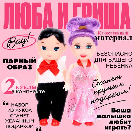 Куклы малышки Люба и Гриша - Simaland фото 8
