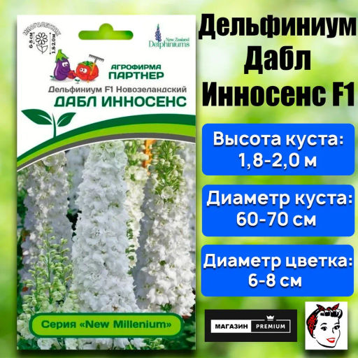 Дельфиниум Дабл Инносен - Партнер фото 2