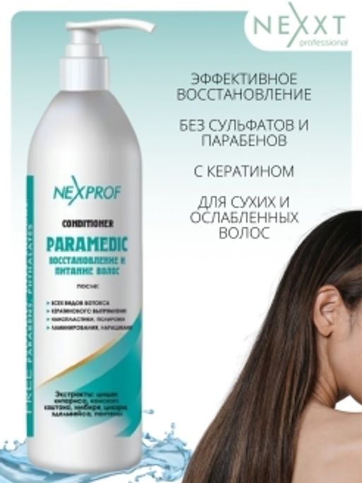 NEXXT Nexprof Conditioner Intensive Care Paramedic Интенсивный уход-кондиционер, 1000 мл  фото 3
