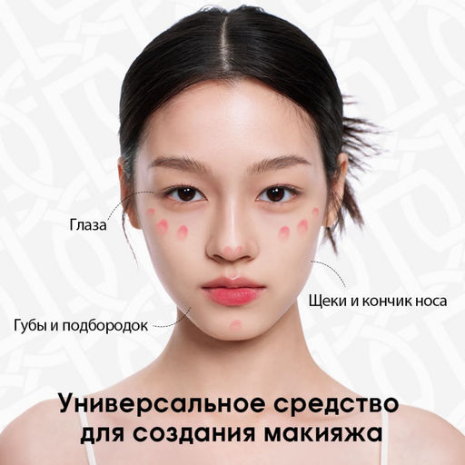 HC006-01 O.TWO.O Тинт для губ и щек - Розово-вишневый 10g  фото 3