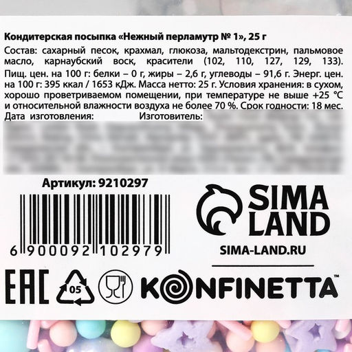 Посыпка кондитерская фигурная: розовая, голубая, желтая, 25 г. - Simaland фото 4