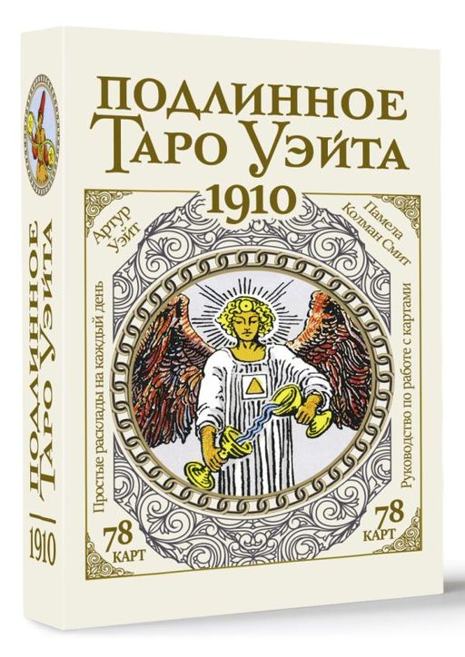 Подлинное таро Уэйта 1910 - Аст фото 2