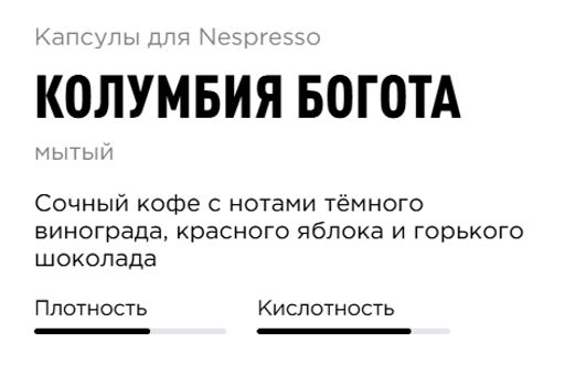 Капсулы Неспрессо Колумбия Богота 40 шт в упаковке - Tasty coffee фото 4