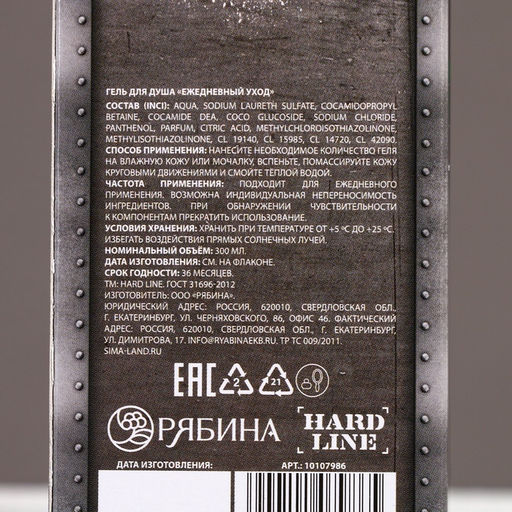 Гель для душа 23 Февраля, 300 мл, аромат сандала и бергамота, HARD LINE