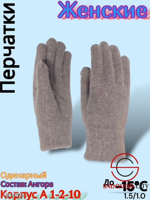 Женские теплые одинарные перчатки из мягкой шерсти.