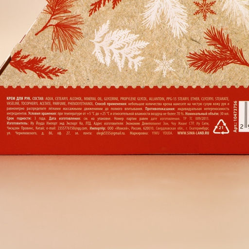 Крем для рук новогодний URAL LAB Winter Spices, 30 мл, аромат зимних пряностей