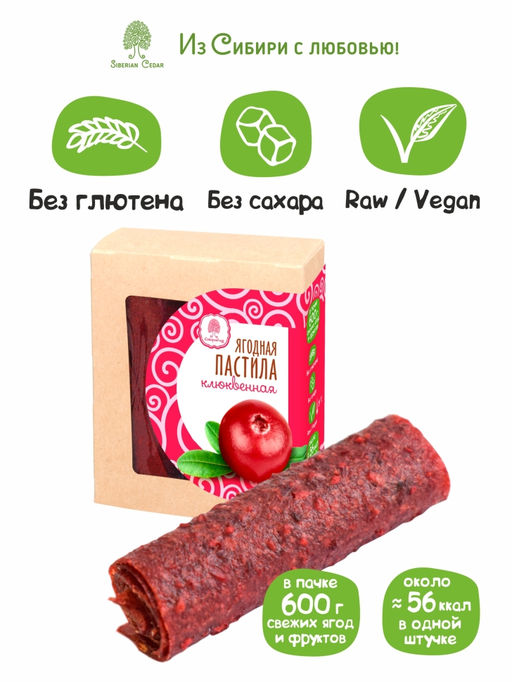 Ягодная пастила клюквенная, 100 г - Сибирский кедр фото 5