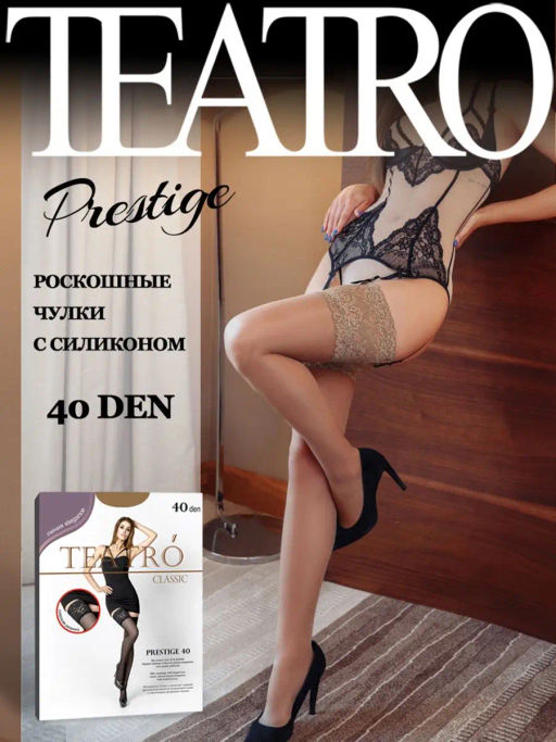 Чулки TEATRO PRESTIGE 40 темно-бежевый фото 2