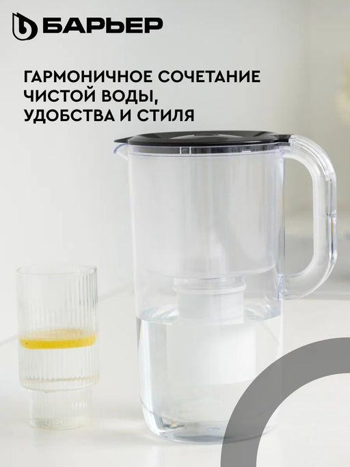 -25% Фильтр-кувшин Хюгге 2,5 л (черный), Барьер  фото 3
