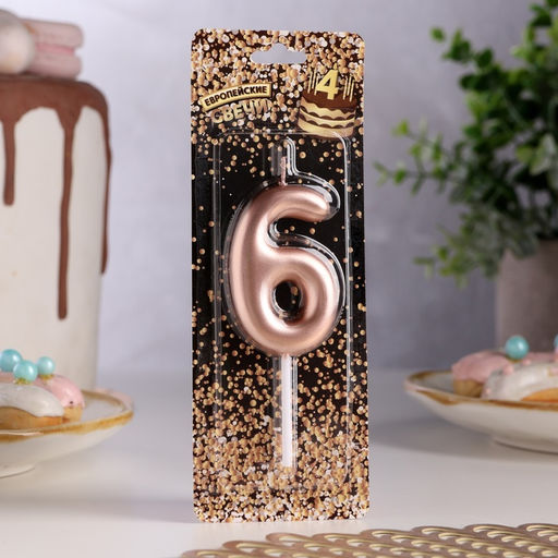 Цена за 3 шт. Свеча в торт «Европейская», цифра 6, 6 см, розовое золото