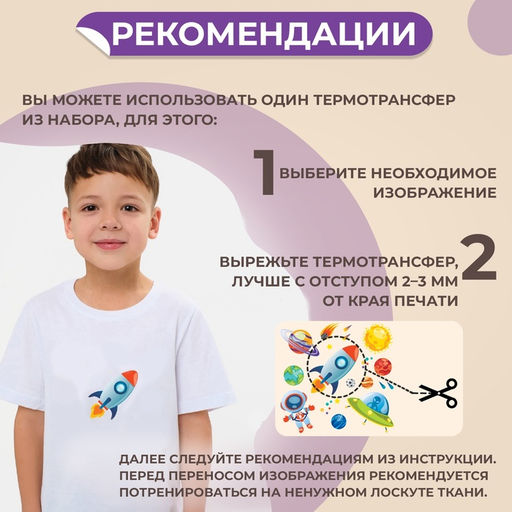 Цена за 5 шт. Термонаклейка «Космос», 19.5×18.4 см, 11 дизайнов