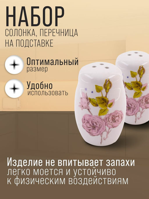 60261 Набор для специй 3пр Розовый сад доломит LR (х72) - Mayer&boch фото 6
