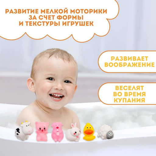 Резиновые игрушки для ванны Крошка Я «Ферма», в наборе 6 шт, с пищалкой