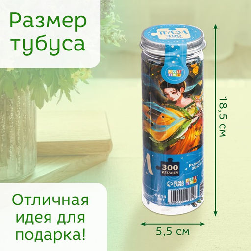 Цена за 2 шт. Пазл в тубусе «Удивительный телец», 300 деталей