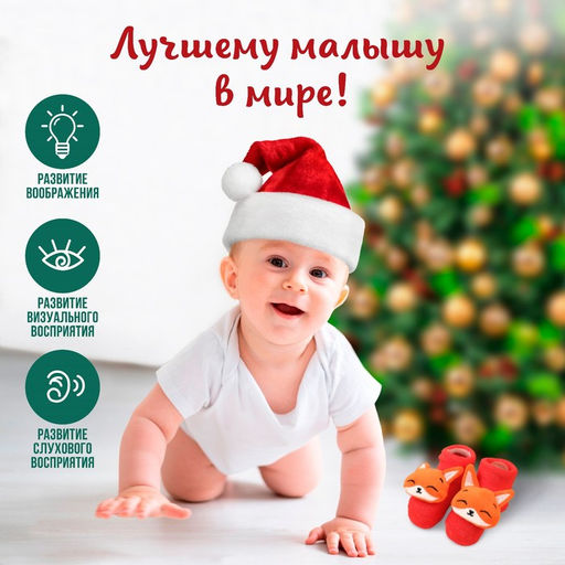 Подарочный набор новогодний Лисичка повязка на голову, носочки - погремушки, Крошка Я