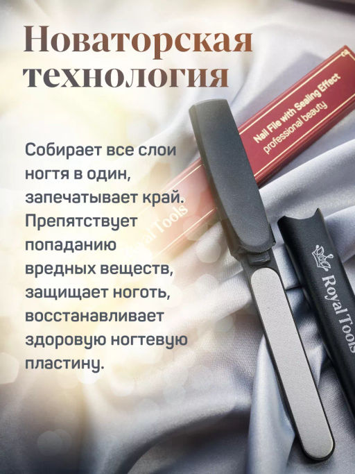 Пилочка с запаивающим эффектом универсальная  Royal Tools  фото 14