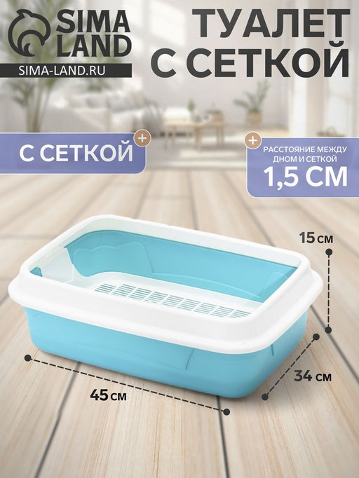 Туалет с бортом и сеткой, 45×34×15 см, белый, бирюзовый