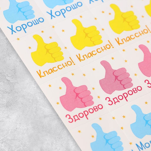 Цена за 10 шт. Бумажные наклейки оценки Класс, 10.5 18 см - Арт узор фото 2